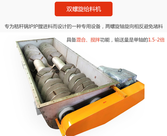 双螺旋给料机采用双轴设计，具备混合、搅拌功能。