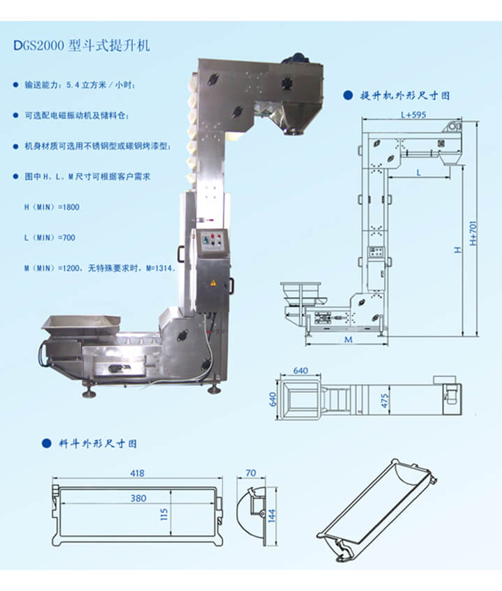DG2000z型输送机输送能力：5.4立方米/小时，可选配电磁振动机及储料仓。